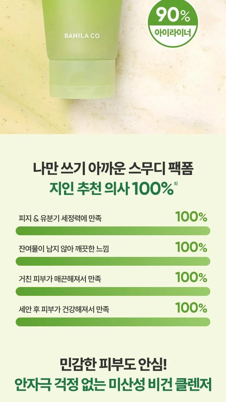[화잘먹/각질클렌징] 바닐라코 클린잇제로 키위케일 포어 팩클렌저 180g 기획(+모공브러쉬 증정) 상세페이지 13